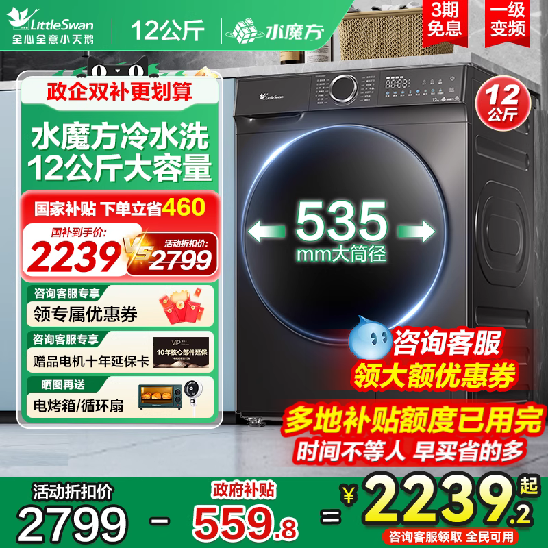 小天鹅滚筒12公斤洗衣机大容量