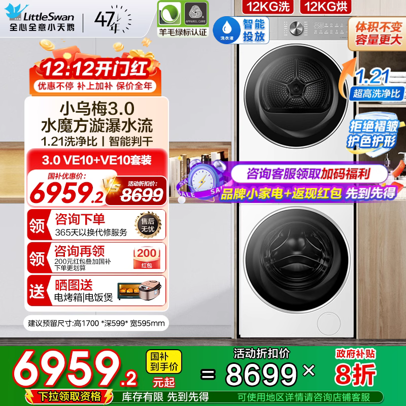 小乌梅3.0大容量洗涤烘干变频