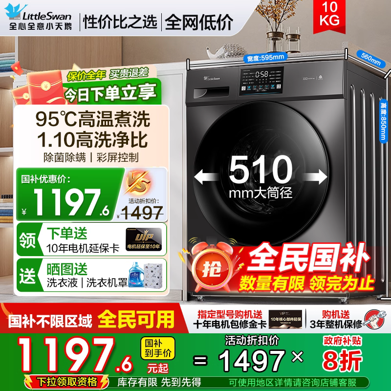 小天鹅10公斤智能洗烘一体机