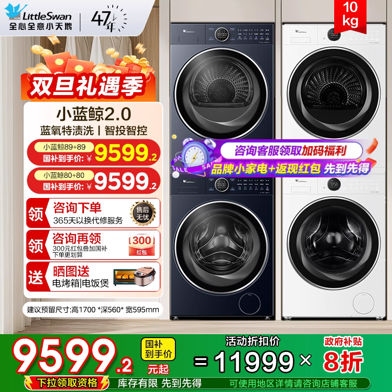 小天鹅热泵10KG超薄平嵌洗烘套装