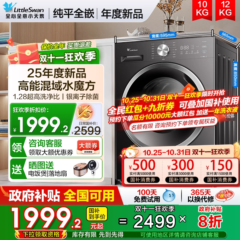 小天鹅纯平全嵌滚筒水魔方洗衣机