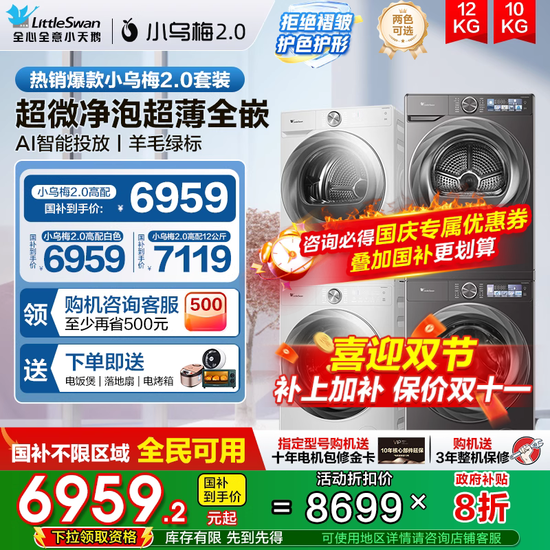 小天鹅热泵滚筒洗烘套装10KG