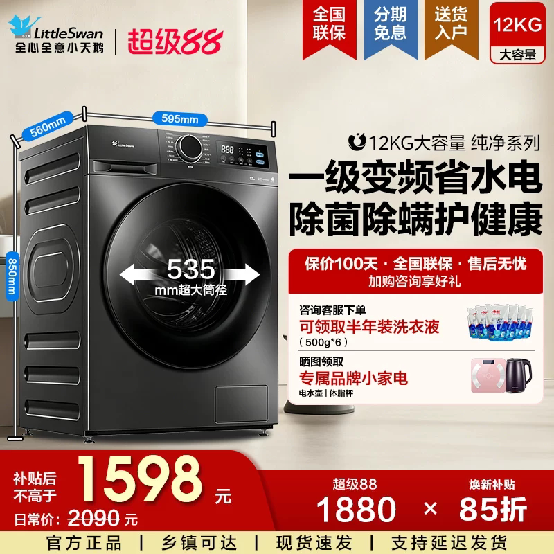 小天鹅洗衣机12/10公斤滚筒全自动家用一级洗脱烘干一体官方正品
