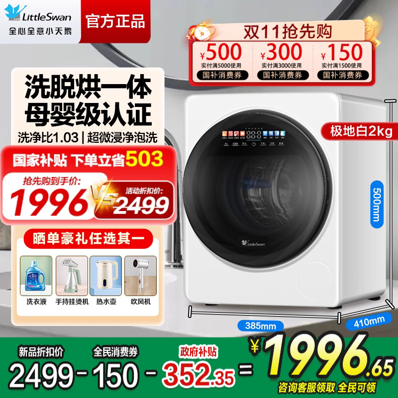 小天鹅滚筒内衣洗洗衣机洗烘一体