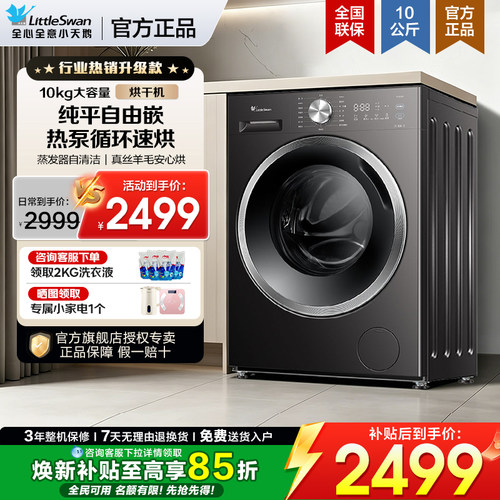 小天鹅烘干机10公斤12KG家用自清洁热泵全自动干衣机免晒除菌V28T