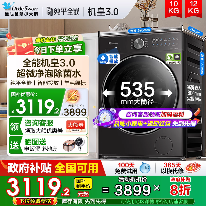 纯平全嵌小天鹅滚筒洗衣机水魔方