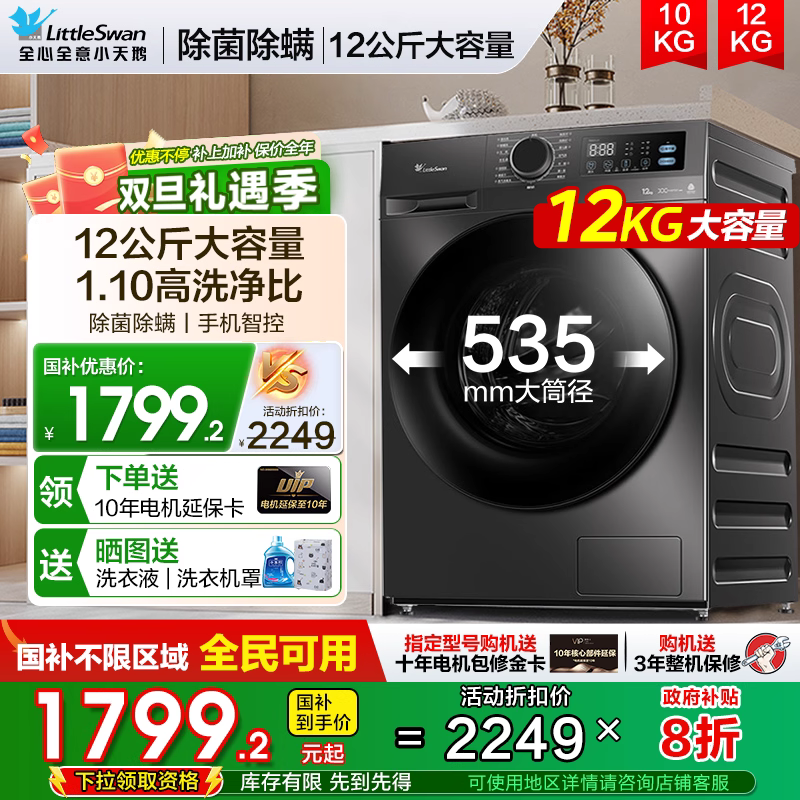 12KG带烘干小天鹅滚筒洗衣机10kg