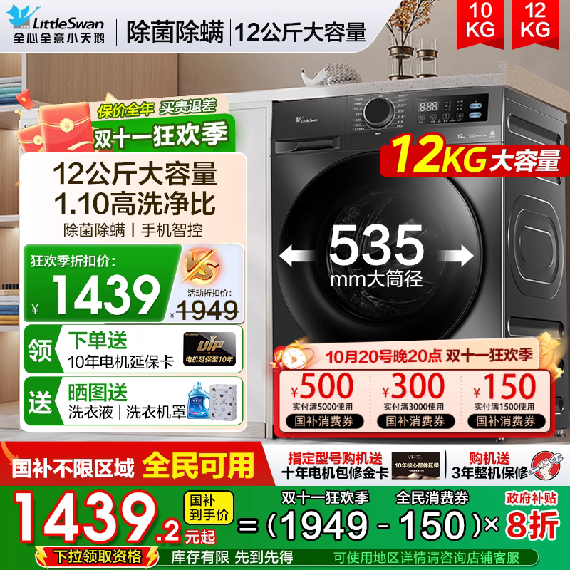 12KG带烘干小天鹅滚筒洗衣机10kg