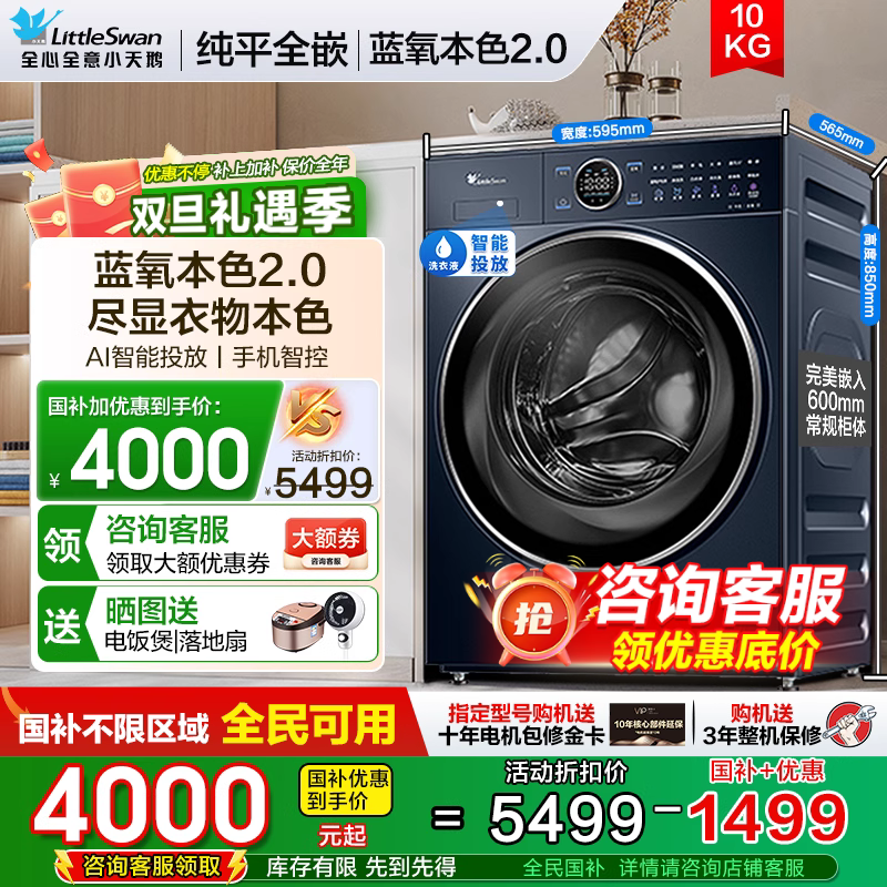 小天鹅纯平全嵌洗衣机