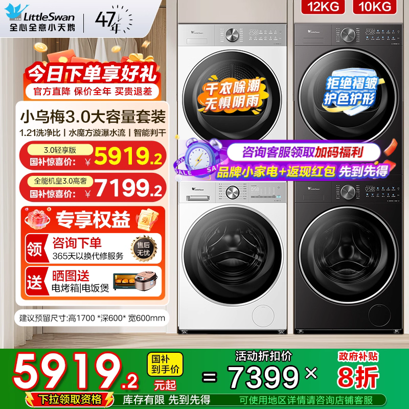 小乌梅.3.0纯平全嵌套装小天鹅