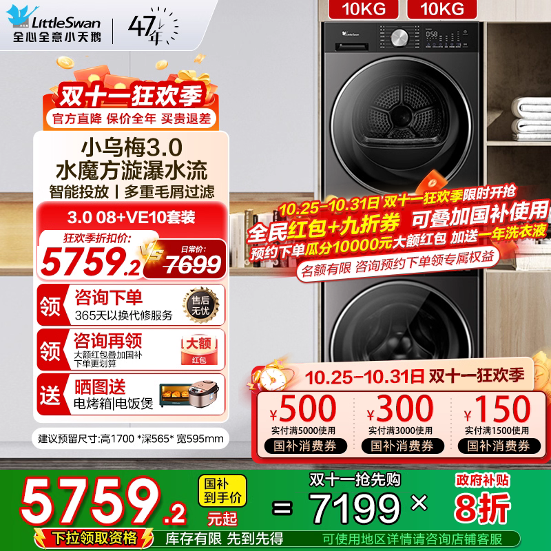 小乌梅.3.0纯平全嵌套装小天鹅