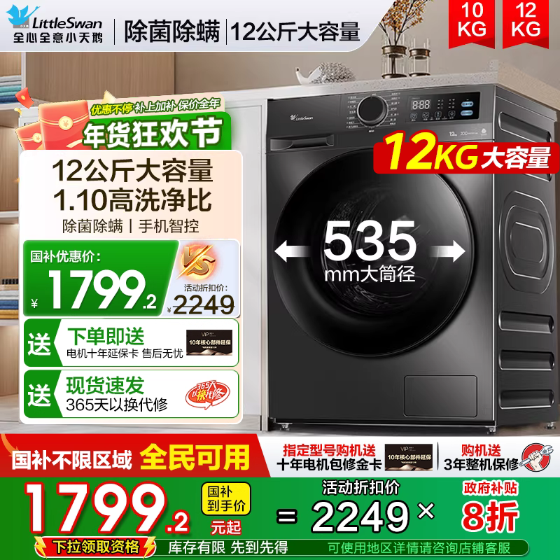 小天鹅洗衣机12公斤滚筒全自动家用一级10KG烘干一体官方旗舰正品