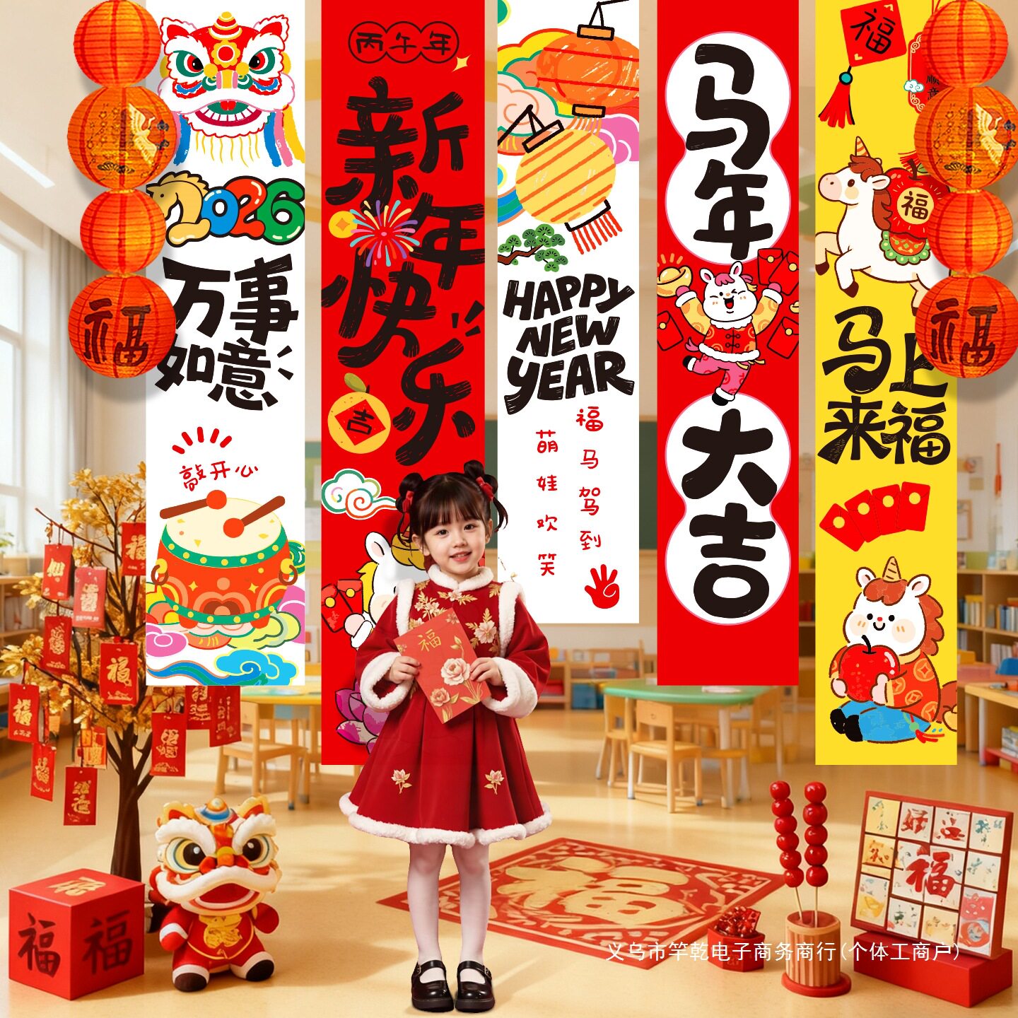 幼儿园元旦装饰品教室新马年氛围场景布置小学联欢会环创挂布条幅