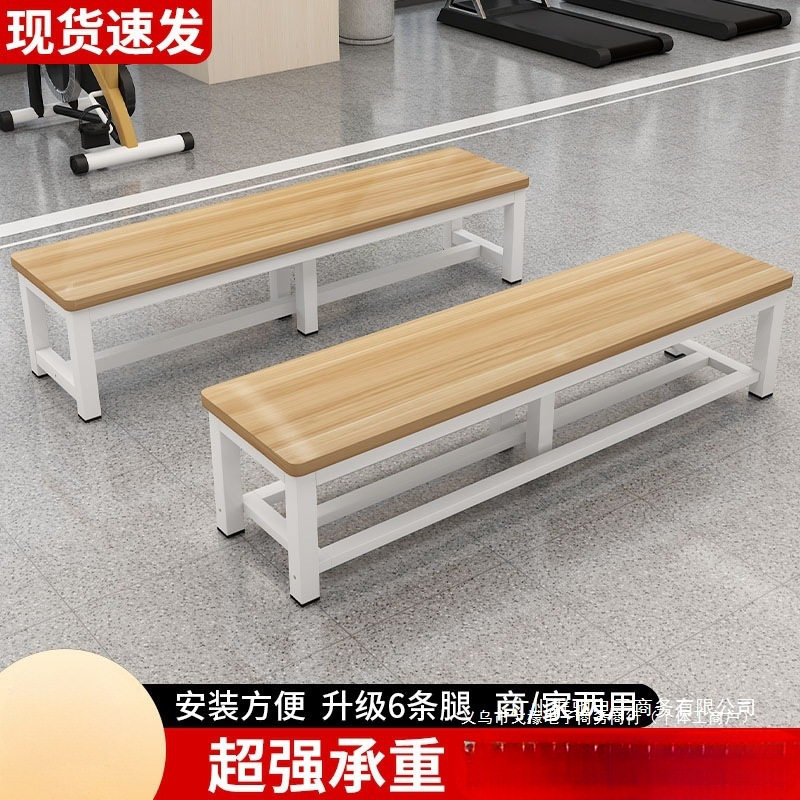 厂家直销长条凳子家用长凳换鞋凳健身房板凳餐桌凳浴室更衣室凳床