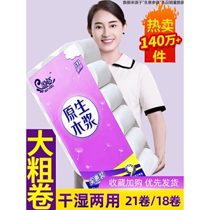 盈姿无芯卷纸家用卫生纸巾实惠装手纸大卷厕纸整箱 卷筒纸厕所