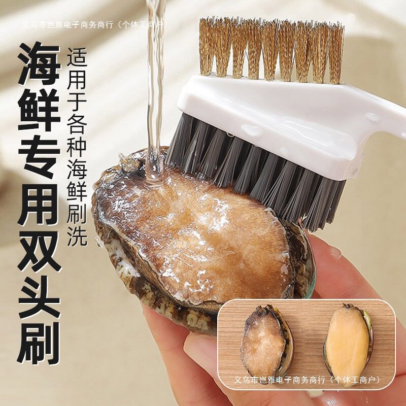 易清洗双头虾用刷头龙虾清洁刷鲍鱼用具多功能海鲜洗厨房用刷家用