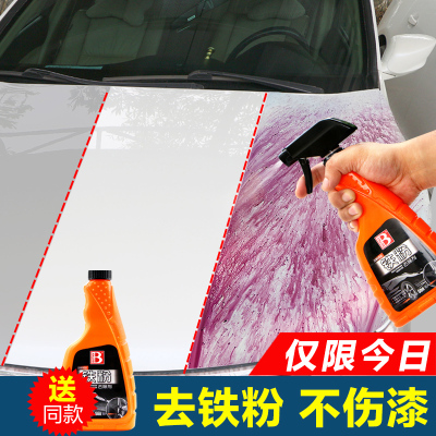 铁粉去除剂汽车漆面黑点黄点白色车漆铁锈强力去污清洗清洁除锈