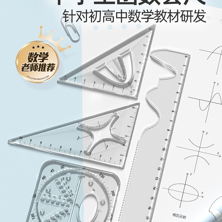 函数套尺初中高中生多功能几何绘图尺直尺三角尺量角器尺子套