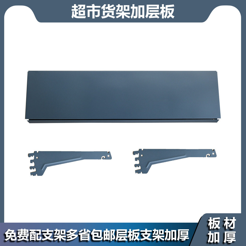 超市货架层板隔板商店配件陈列架展示架加宽安辰款加厚灰色白色