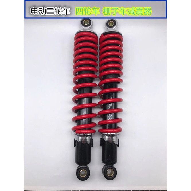 电动三轮蓬车前减震三轮车减震器32长\29篷车