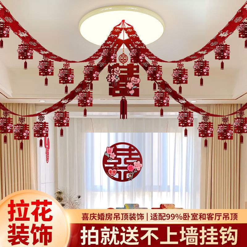 婚房布置客厅拉花房顶楼梯扶手装饰婚礼结婚新房间男女方卧室套装
