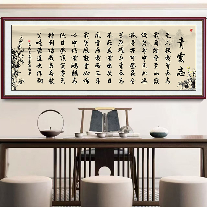 青云志书法字画办公室装饰贴画学生励志标语画背景墙沙发自粘贴画