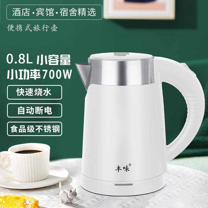 小容量电热水壶0.8L小功率烧水壶学生宿舍宾馆酒店型便捷式旅