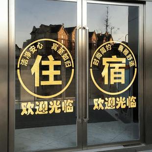 住宿旅馆宾馆酒店玻璃门贴个性 饰门贴创意欢迎光临钉制广告 广告装