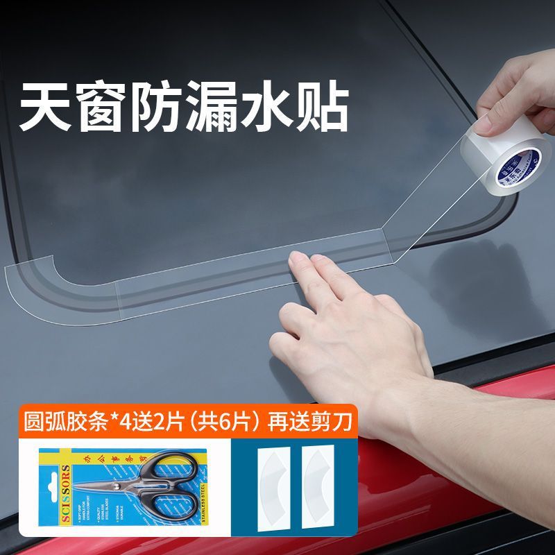 天窗密封条防水防漏汽车用玻璃胶条全景车顶漏水防雨密封神器