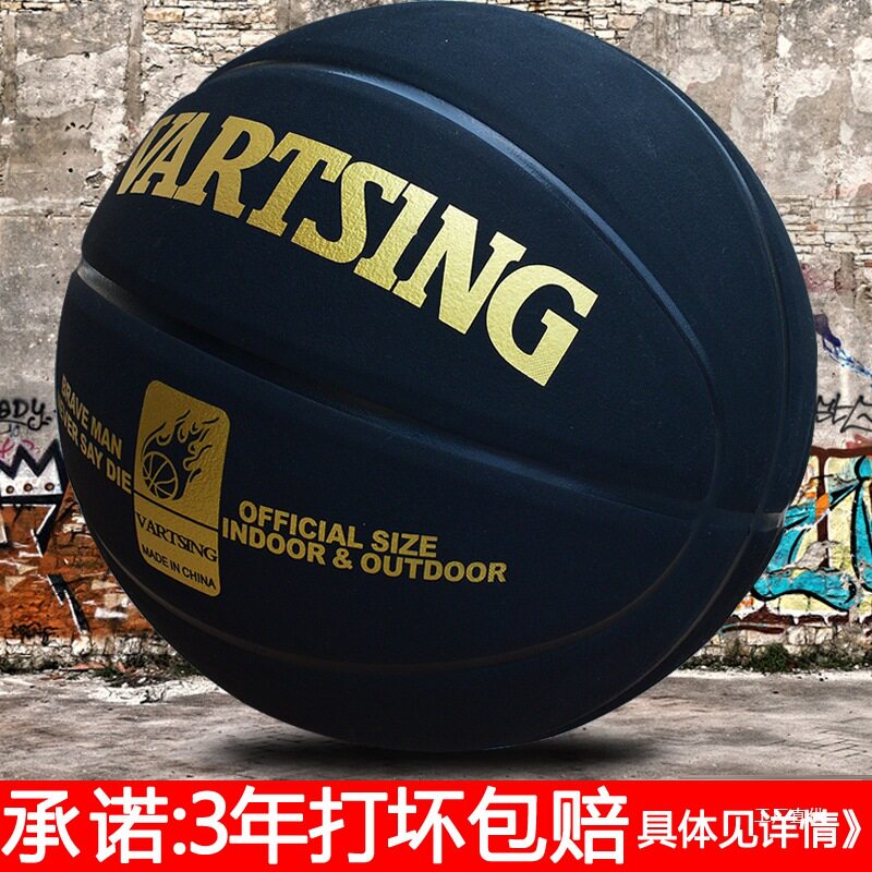 VARTSING篮球室外耐磨翻毛皮手感中小学生7号成人比赛篮球5号展驰