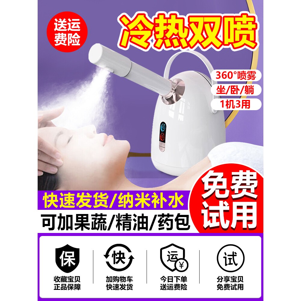 包邮蒸脸仪冷热双喷蒸脸器家用蒸汽热敷热喷喷雾器美容仪补水喷雾