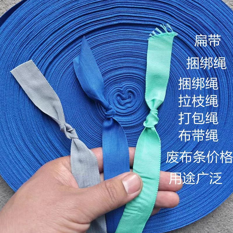 布带绳子布条捆绑绳家用衣物收纳打包编织捆绑带捆扎包装扁带