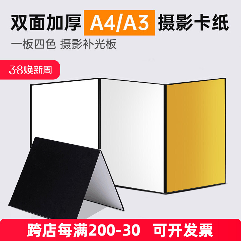 反光板摄影补光板卡纸黑色银色拍照打光板吸光板小型便携式桌