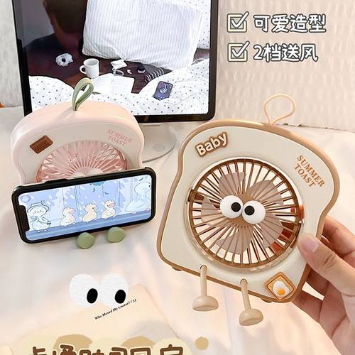 可爱吐司迷你小风扇便携式随身夏天学生上课桌面静音usb电风扇女