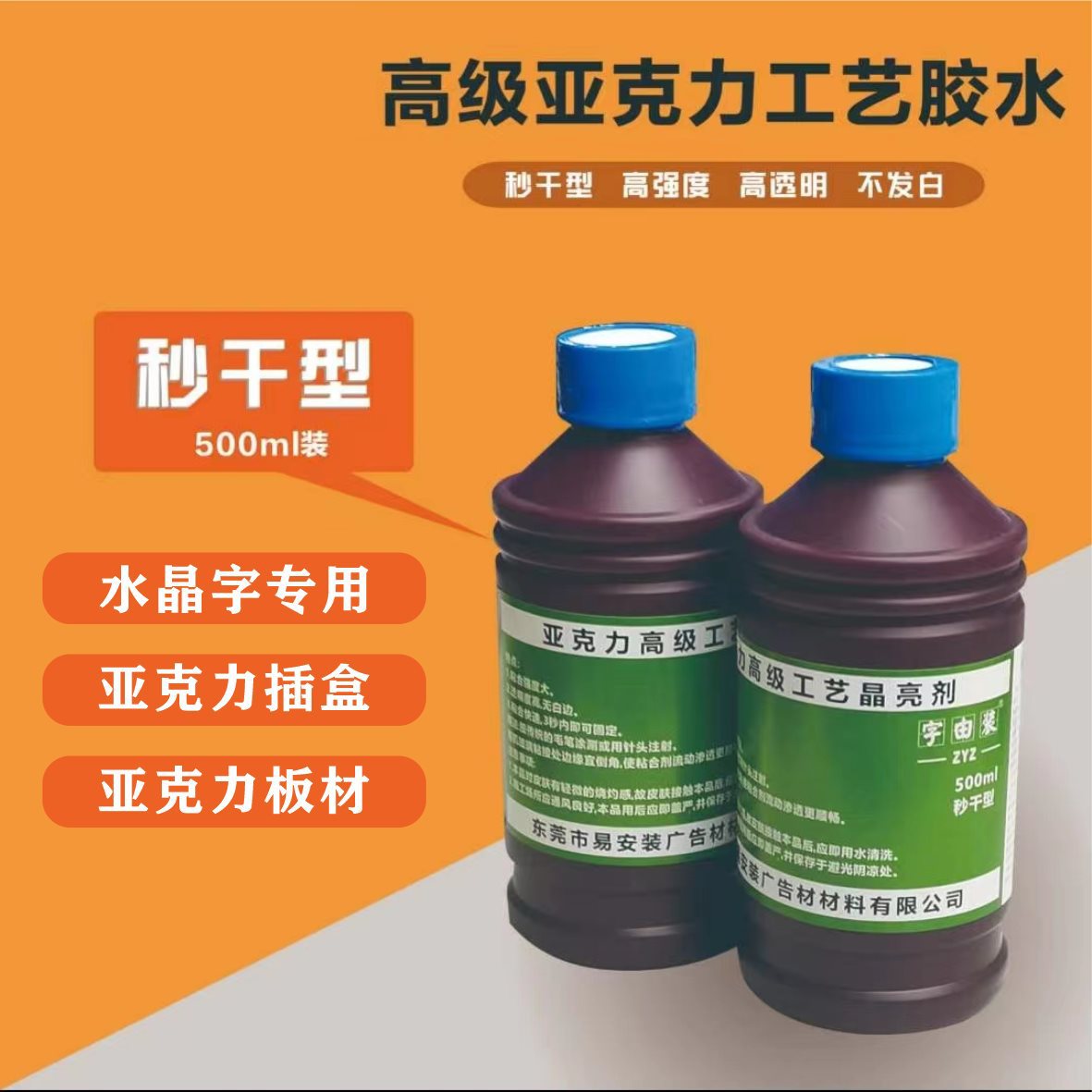 亚克力胶水PS/PC/PVC玻板快干透明无影胶亚克力胶水