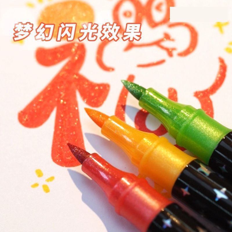 双边闪光马克笔双头双闪珠光闪粉记号笔儿童学生彩绘