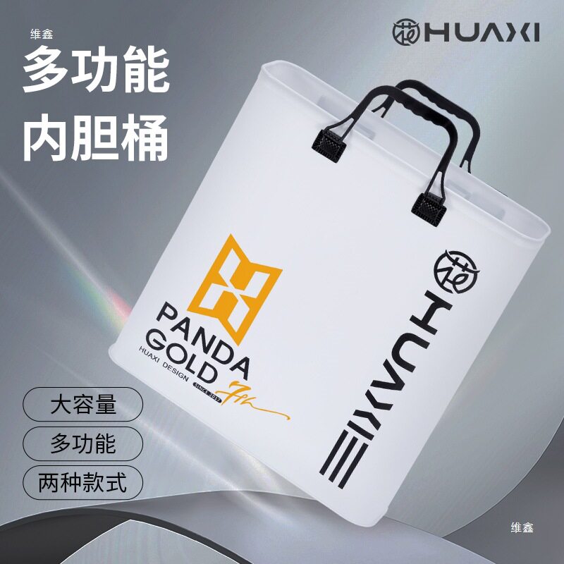 花喜干湿分离内胆有挂钩可单独使用防水耐用耐磨装鱼鱼护桶
