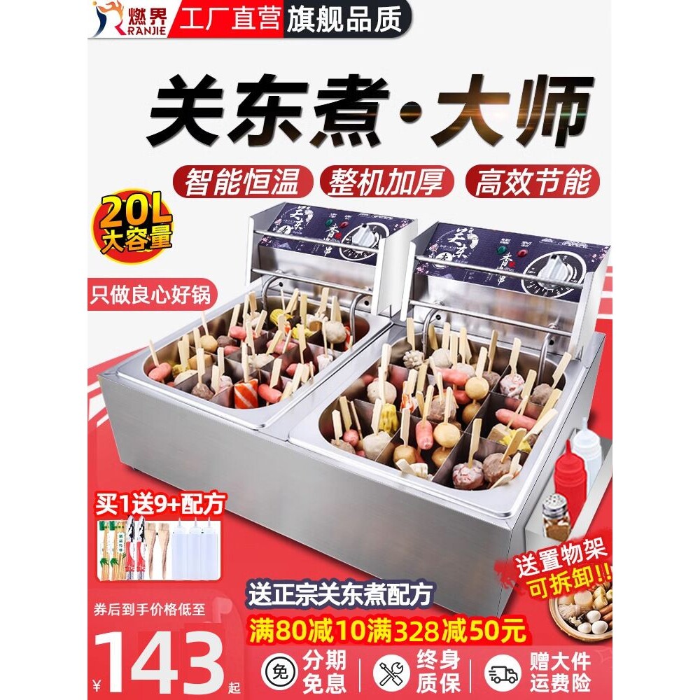 关东煮机器商用电摆摊格子锅小吃串串香专用关东煮锅麻辣烫设备