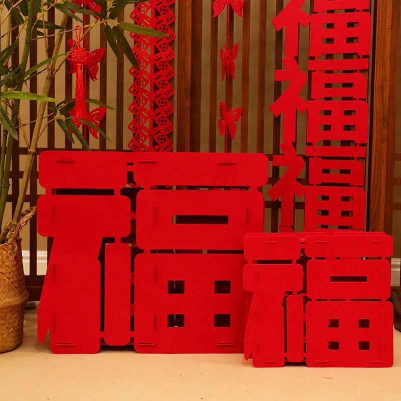 元旦新年立体福字摆件过年装饰用品酒店银行室内场景布置