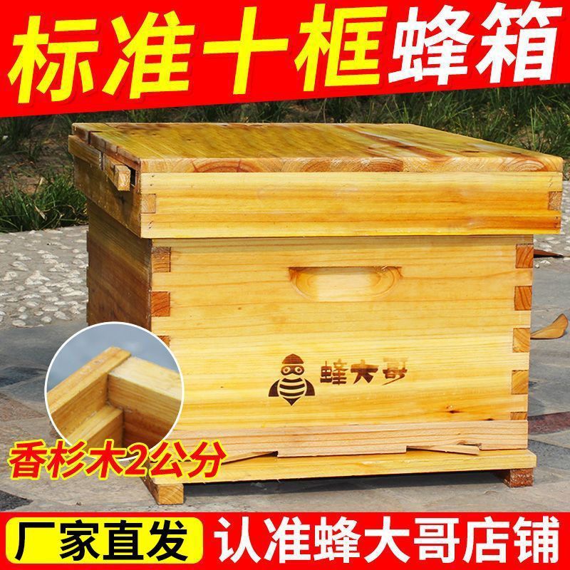 蜂箱全套一整套活底中蜂蜂箱标准十框蜂箱香杉木沙盖隔板养蜂工具