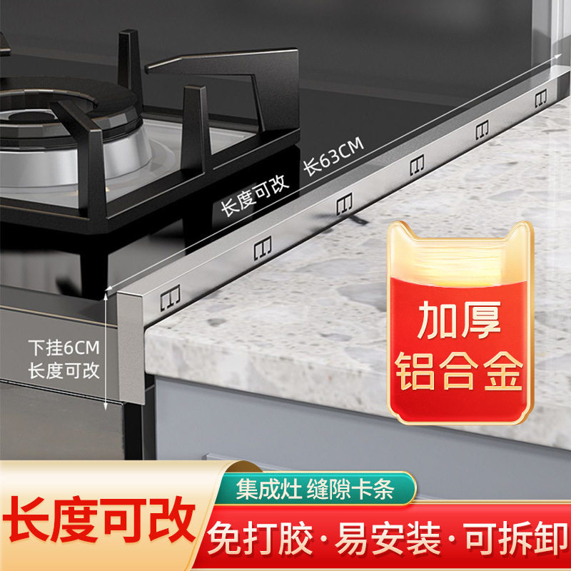 集成灶缝隙卡条封边条收边密封收口压条加宽不锈钢可调节灶台缝隙
