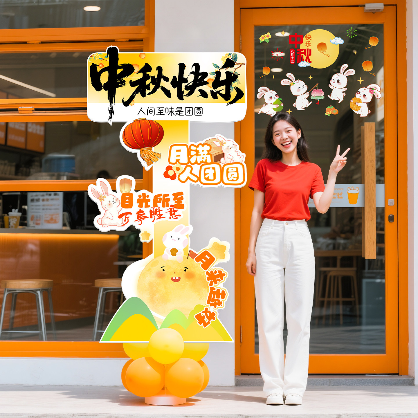 ?国庆节中秋商场门店布置装饰拍照打卡指引牌道具kt板迎宾立牌气
