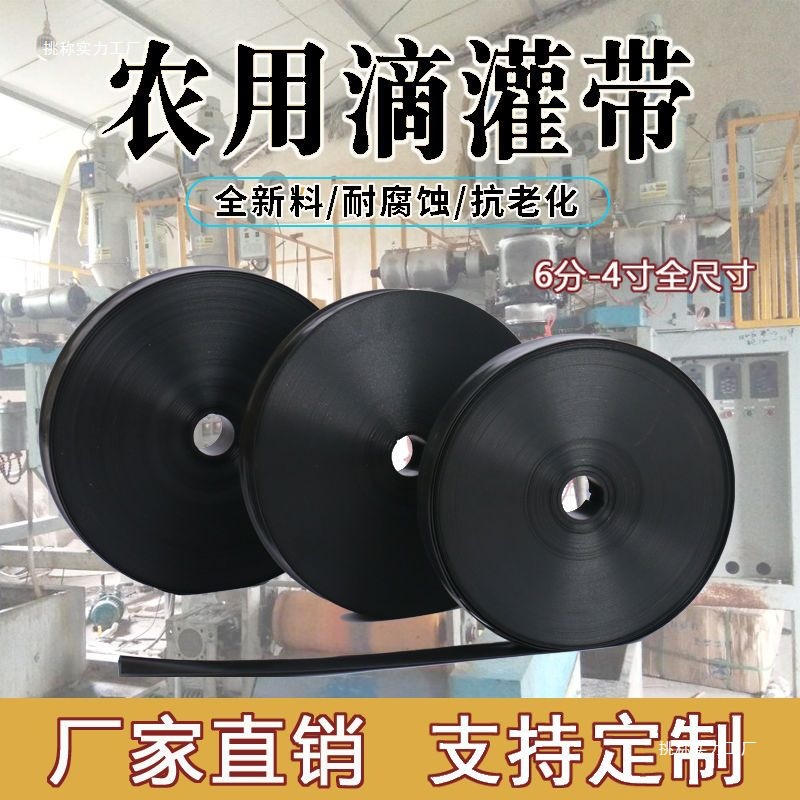 农用滴灌带微喷带喷灌带软管雾管浇地水管带大棚果园园林灌溉设备