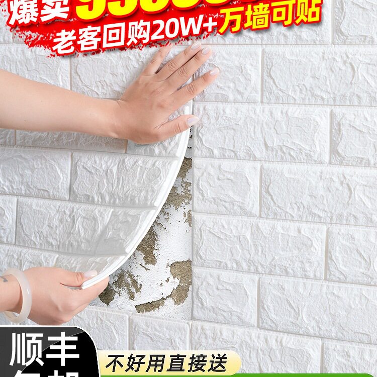 墙纸自粘防水防潮3d立体墙贴掉灰墙面贴纸温馨卧室泡沫砖防撞壁纸
