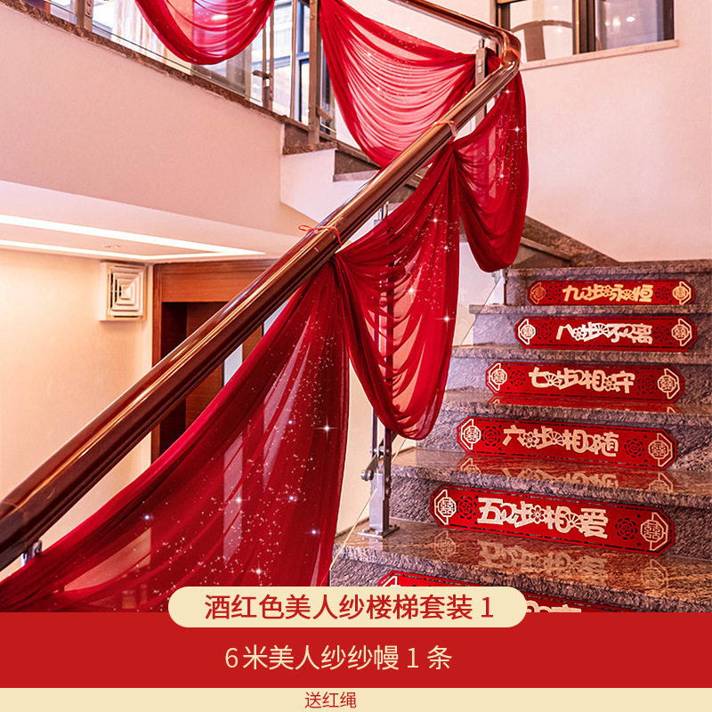 婚庆用品婚房布置拉花道具背景云顶吊顶纱幔楼梯扶手装饰美人纱
