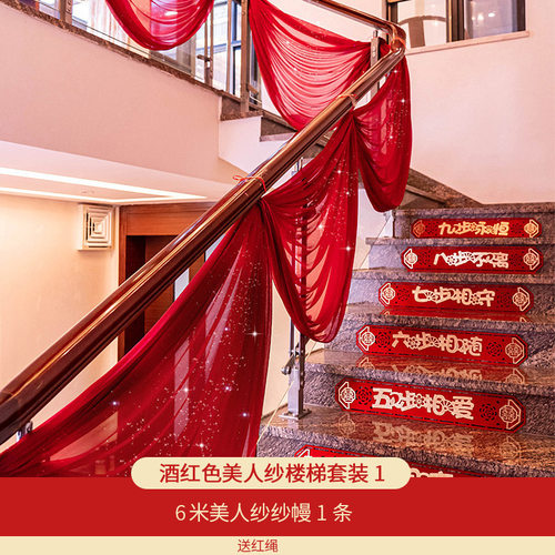 婚庆用品婚房布置拉花道具背景云顶吊顶纱幔楼梯扶手装饰美人纱