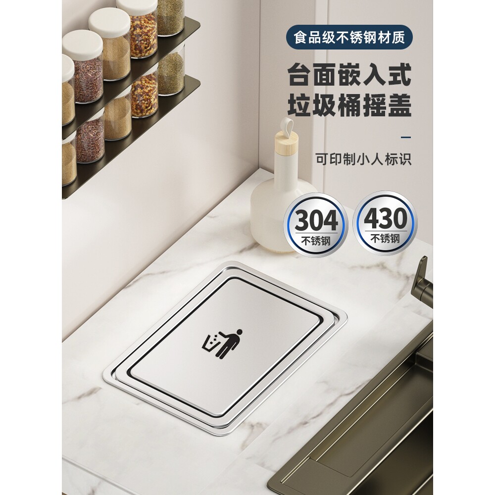 ?不锈钢台面嵌入式垃圾桶方形圆形304盖子翻盖摇盖厨房洗手间隐