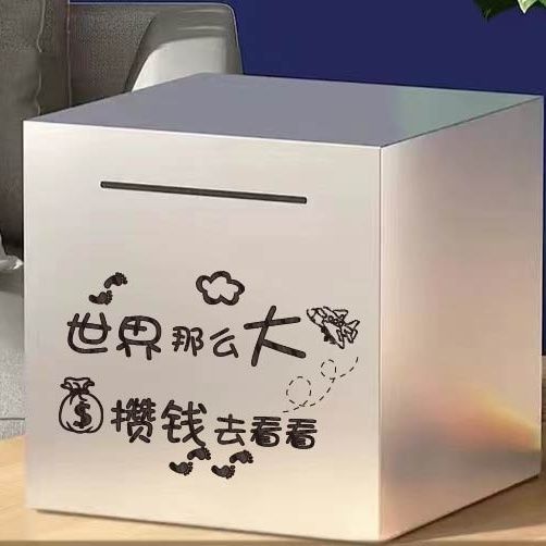 大人儿童学生不锈钢存钱罐新款网红只存不取刻字全封闭宝宝