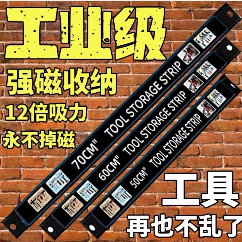 磁力工具架强磁磁铁长条收纳神器强力磁吸条磁性吸铁石磁条贴吸扣