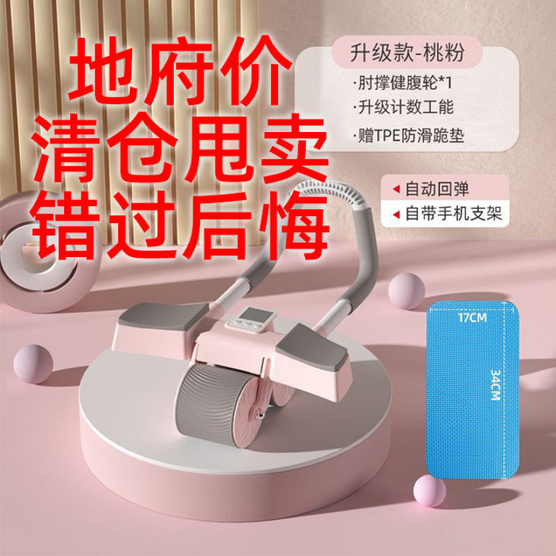 健腹轮自动新款回弹四轮腹肌男女收腹肚子家用神器运动健身器材